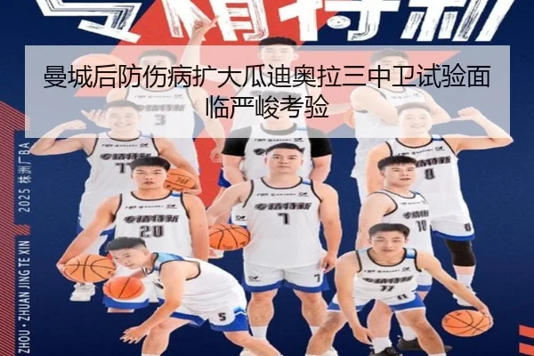 曼城后防伤病扩大瓜迪奥拉三中卫试验面临严峻考验（FBSPORTS）